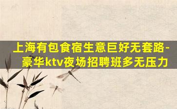 安阳夜场招聘